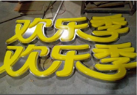梨林门头招牌制作也可以多样化选择