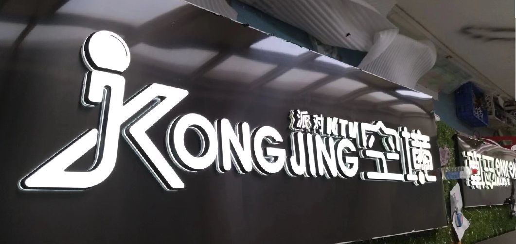梨林迷你发光字由什么组成？