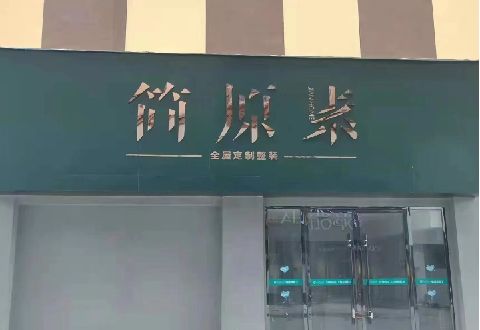 梨林多数商家选择哪种招牌？