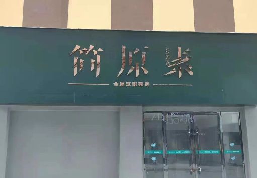 梨林门面招牌做什么颜色比较吸引人？