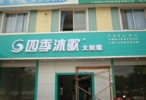 梨林连锁店门头多久换新一次合适？