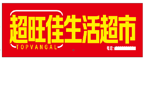 梨林设计门头的巧思。