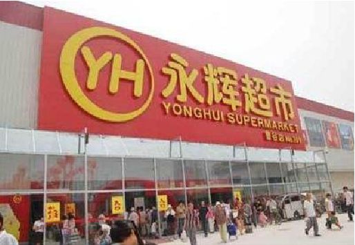 梨林生活超市门头如何设计？