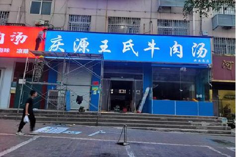 梨林喷绘招牌