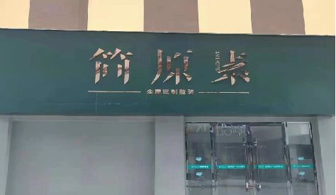 梨林门头设计与商业空间的纽带。