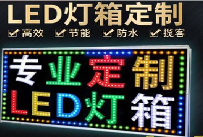 梨林LED招牌制作工艺与方法。