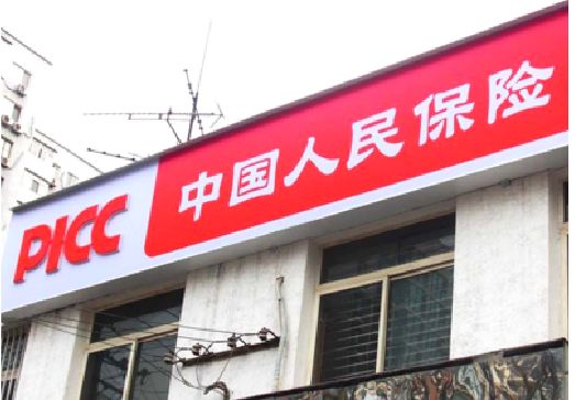 梨林连锁店招牌常见的几种制作材质。