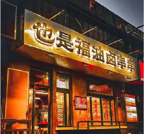 梨林店招的类型