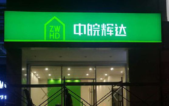 梨林客户如何选择不同材质的广告招牌？