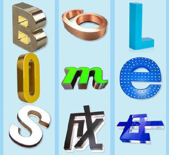 梨林门头广告字的种类。