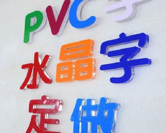 梨林门头水晶字的制作过程。