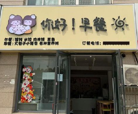 梨林早餐店招牌如何设计制作？