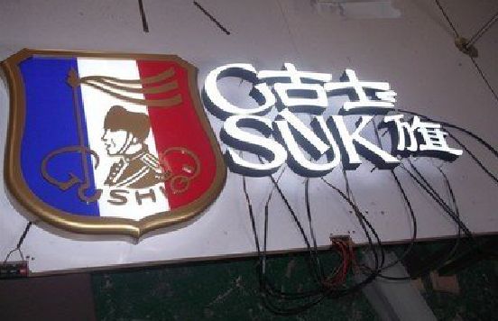 梨林LED发光字招牌制作简要说明。