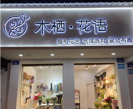 梨林各类广告招牌制作标准。