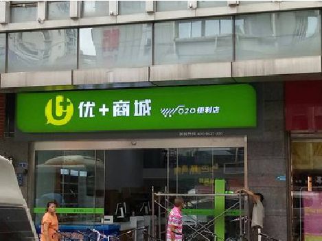 梨林做好门头招牌，吸引顾客。