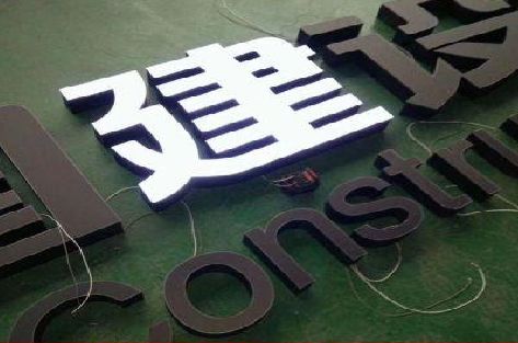 梨林黑白板亚克力发光字的优缺点？