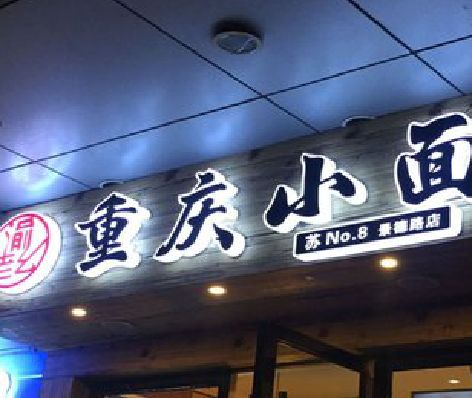 梨林影响发光字招牌日耗电量的因素有哪些？