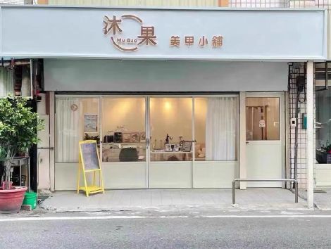 梨林美甲小店的招牌如何做，实用又不贵？